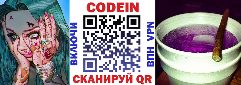 MEGA зеркало  Злынка  Codein напиток Lean (лин) 